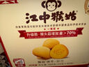 江中猴姑养胃苏打猴头菇饼干礼盒咸味中和胃酸中老年人孕妇休闲零食960g 实拍图