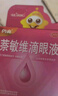 闪亮 萘敏维滴眼液10ml 眼药水 缓解眼睛疲劳 结膜充血 眼睛发痒 国药准字 3盒装 实拍图