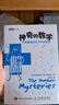 【包邮】神奇的数学：牛津教授给青少年的讲座 图灵出品 实拍图