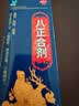 [HORAE] 八正合剂 120ml 实拍图