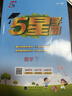 2025秋新版 五星学霸二年级上册语文人教RJ数学苏教版SJ江苏 经纶5星学霸2上作业本天天练习册专项训练 实拍图