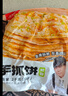 粮全其美鸡蛋灌饼面饼皮90g*20片装鸡蛋饼 营养健康早餐饼 手抓饼学生早餐 实拍图
