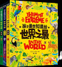 孩子最想知道的世界之最 奇趣百科精装共3册暑假作业 一升二暑假衔接 小升初暑假衔接 实拍图