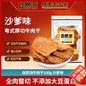 自然派沙爹牛肉干即食风干 牛肉脯广东老字号特产年货休闲零食100g/袋 实拍图