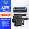 绘威TK-1113京瓷打印机墨盒 适用1020粉盒 FS-1040MFP硒鼓 FS-1020MFP FS-1025/1120/1125MFP M1520h 墨粉盒 实拍图