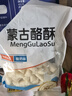 塔拉额吉经典咸奶茶400g*1袋+酸奶酪酥500g*1袋 实拍图