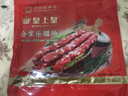皇上皇合家乐腊肠五五肥瘦广式香肠广东腊味特产手信煲仔饭甜肠400g 实拍图