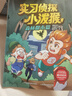 实习侦探小泼猴（6册）5-10岁青少年适读 趣味科学+烧脑推理，用逻辑思维成就思考力，在趣味科学中放飞想象力。 实拍图