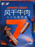 蒙都 风干牛肉干 香辣味488g 约七成风干 袋装 休闲零食 肉干肉脯清真 实拍图