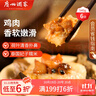 广州酒家利口福 荷香糯米鸡540g 6个 早餐半成品 广式早茶 食品速食即食 面点 实拍图