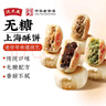 沈大成上海特产无糖豆沙酥饼中华老字号糕点点心50g*4袋装源头直发 实拍图
