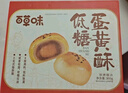 百草味低糖蛋黄酥礼盒800g 糕点礼盒零食送礼休闲健康食品 实拍图