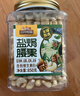 三只松鼠量贩罐装盐焗腰果850g 坚果炒货干果腰果仁休闲零食团购送礼 实拍图