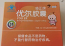 修正牌优尔胶囊调节免疫力修正免疫球蛋白儿童成人中老年抵抗力营养品 【30天用量】【温和调理】120粒 实拍图