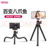 ulanzi 优篮子 MT-11多功能便携八爪鱼三脚架自拍手机单反微单相机通用vlog视频直播摄影摄像支架 实拍图