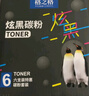 格之格12a硒鼓碳粉 适用hp m1005墨粉 2612a硒鼓 惠普1020墨粉 1010 3050佳能lbp2900打印机碳粉 炫黑6支装 实拍图