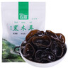 云耳云南高原高海拔黑木耳150g碗耳小黑木耳南北干货云南特产凉拌炒菜 实拍图