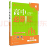 2026高中必刷题 上分攻略 高二上 历史 选择性必修 第一册 教材同步练习册 理想树图书 实拍图
