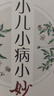 小儿小病小妙招 实拍图