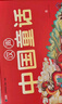 汉声中国童话（24册 二十四节气版，300名匠人历时10年，出版40余年打造华人“传家宝”级读物，获文津图书奖） 实拍图