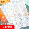 晨光(M&G)文具48枚班级姓名贴 幼儿园儿童不干胶标签贴纸小学生课本手写名字自粘贴纸 班级贴YT-50 实拍图