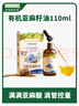 爷爷的农场有机亚麻籽油110ml 凉拌婴幼儿食用油宝宝辅食油6个月以上 实拍图