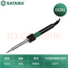 世达（SATA）40瓦陶瓷内热式工业级电烙铁 03261 实拍图