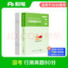 粉笔公考2026国家公务员考试【行测】真题80分国考真题卷国考2026题库行测刷题真题试卷 实拍图