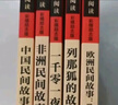 全5册 快乐读书吧五年级上册必读课外阅读书 中国民间故事田螺姑娘 非洲民间故事 欧洲民间故事 列那狐的故事 一千零一夜 四升五暑假阅读 赠考点小册子万物复书五年级 实拍图