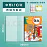 学得乐16k透明包书皮书套小学生用加厚自粘磨砂书皮上下册1-6年级一体化课本包书膜书壳a4书皮纸书本 书套10张【中号16k】+姓名贴 实拍图