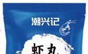 潮兴记 潮汕鲜虾丸250g 手工鱼丸火锅丸子 空气炸锅关东煮烧烤食材 实拍图