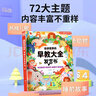 孩悦星空会说话的早教发声书大礼盒宝宝益智启蒙点读有声儿童玩具生日礼物 实拍图