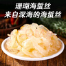 赶海弟 珊瑚海蜇丝800g 即食海蜇皮虎斑海蜇头 凉拌下酒菜 海鲜干货 实拍图