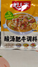 好人家酸汤肥牛调料 青柠提鲜懒人操作多菜谱调味品100g2-3人份 实拍图