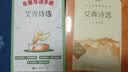 《艾青诗选》名著导读手册 图书 实拍图