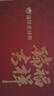 瑞祥卡商联卡/新红卡/礼品卡/预付卡/线下北京、上海、江苏、安徽等/网上全国通用（实体卡，谨防刷单诈骗） 红色 2000面值不记名不挂失 实拍图