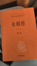 长短经 古代纵横术千古谋略经典 三全本精装无删减中华书局中华经典名著全本全注全译 实拍图