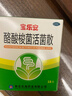 宝乐安 酪酸梭菌活菌散500mg*18袋/盒 东海药业儿童急慢性腹泻消化不良肠道菌群紊乱OTC益生菌婴幼儿肠胃消化用药 实拍图