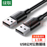 绿联USB2.0数据线公对公 移动硬盘盒高速传输双公头连接线 笔记本接散热器机顶盒 1.5米 黑 10310 实拍图