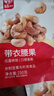 华味亨带衣腰果250g/袋 坚果炒货带皮烘焙盐焗口味团购零食 实拍图