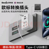 英特曼 USB/Typec欧洲转换器/德标转接头/欧标转换插头/德国插座转换器/法国俄罗斯韩国泰国越南插排插座 实拍图
