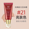 谜尚（MISSHA）红BB魅力润颜修容素颜霜SPF42/PA+++防晒粉底液经典款21号双十一 实拍图