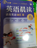 学而思 英语晨读 读出英语词汇量 紧贴英语新课标 三四年级适用 熟记单词和句型 小学英语晨读美文单词语法口语练习 实拍图