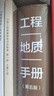 工程地质手册（第五版） 实拍图