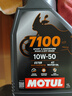摩特MOTUL 全合成 摩托车机油 7100 4T 10W-50 SN 1L/桶 欧洲进口 实拍图