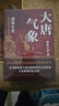 跟着渤海小吏读历史  大唐气象 套装全三册 实拍图