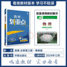 2025版高中教材划重点 高一下 物理 必修 第三册 粤教版 教材同步讲解 理想树图书 实拍图