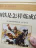 钢铁是怎样炼成的 七年级下册必读名著 教材配套阅读完整无删减版无障碍阅读 实拍图
