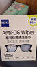 zeiss蔡司 近视眼镜滑雪镜泳镜潜水镜防起雾 眼镜防雾清洁湿巾 100片装 实拍图