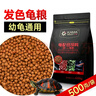 卡麦 KAMA PREMIUM QUALITY发色龟粮500g中颗粒M上浮型 草龟巴西龟火焰龟增红增色粮乌龟饲料 实拍图